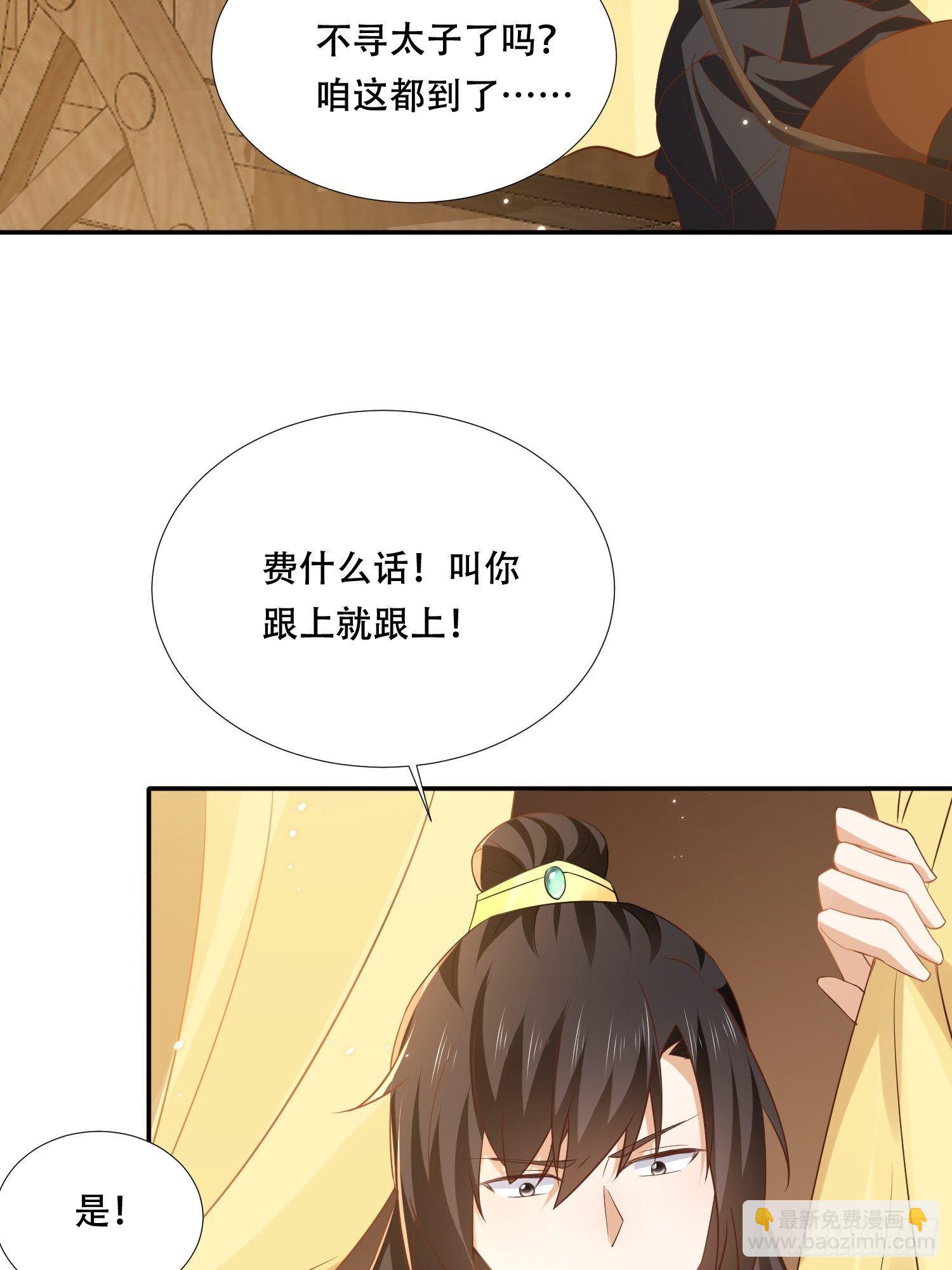 第26话 意外撞破女儿身？(1/2)-第29话