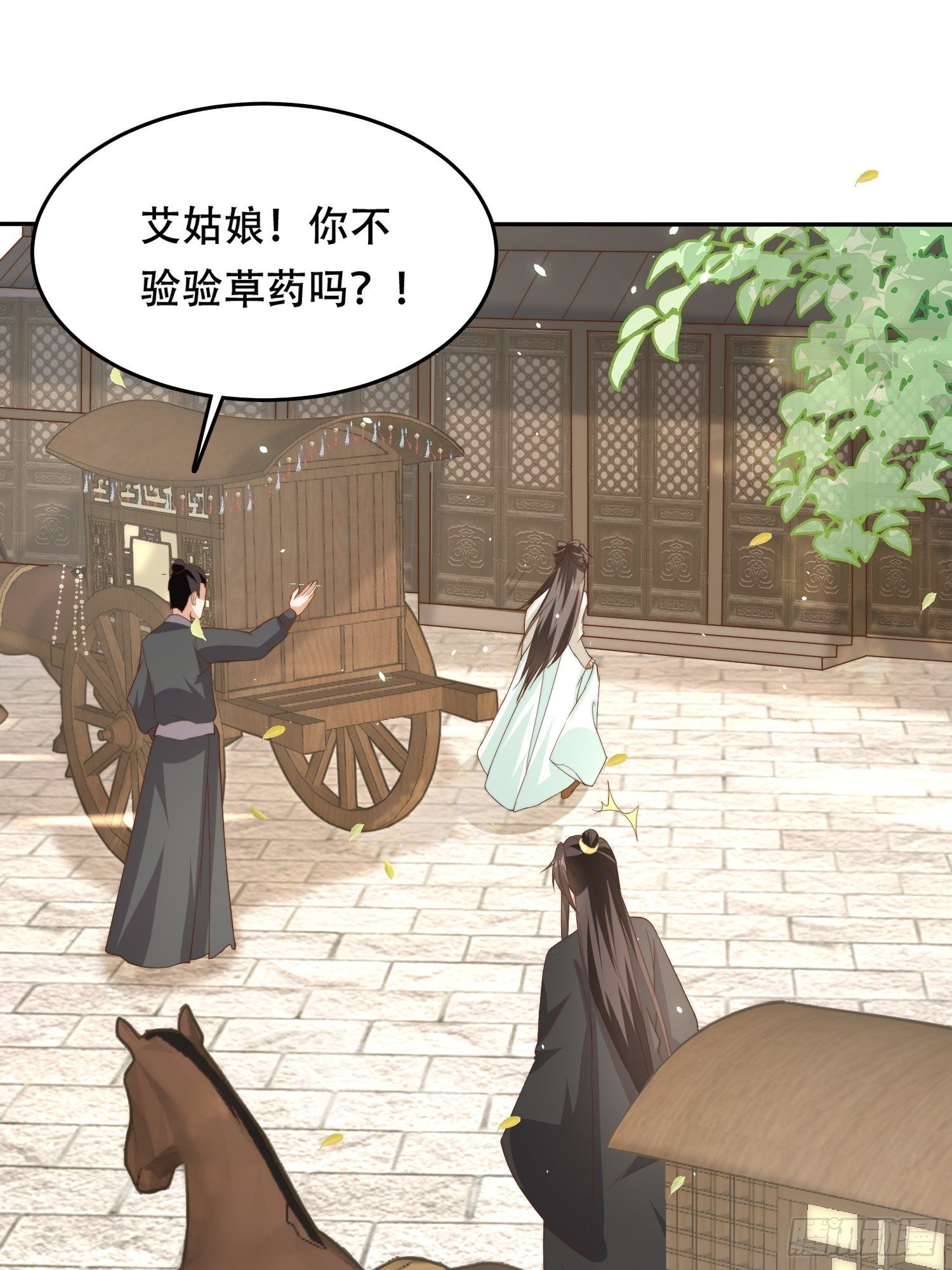 第26话 意外撞破女儿身？(1/2)-第29话