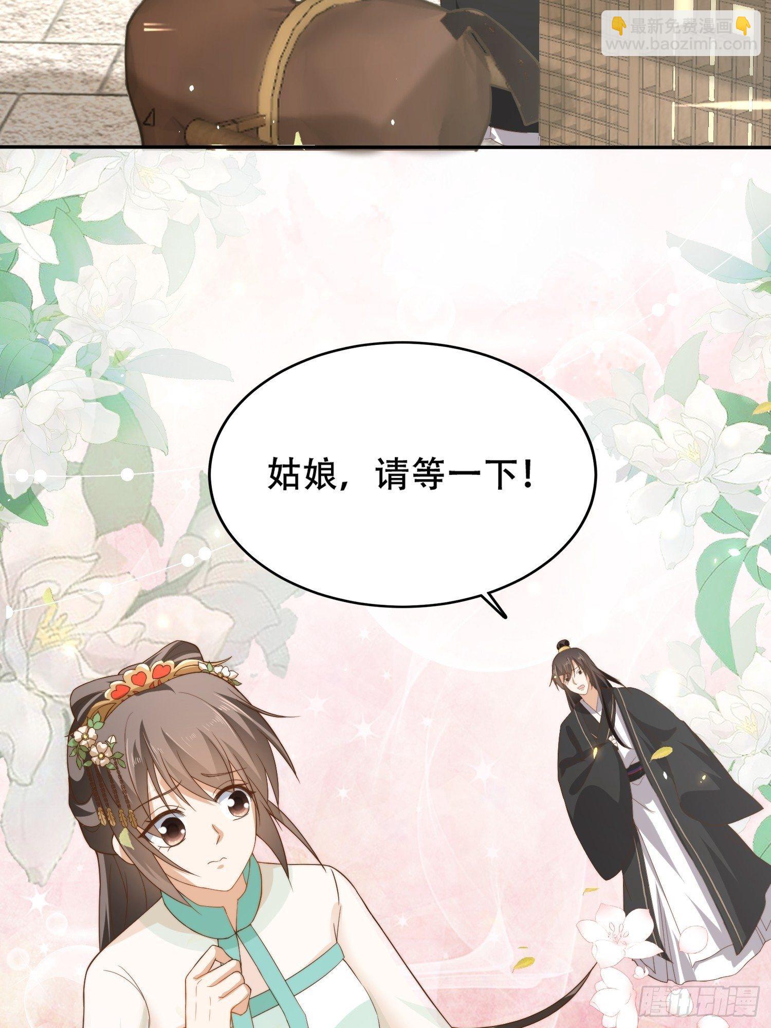 第26话 意外撞破女儿身？(1/2)-第29话