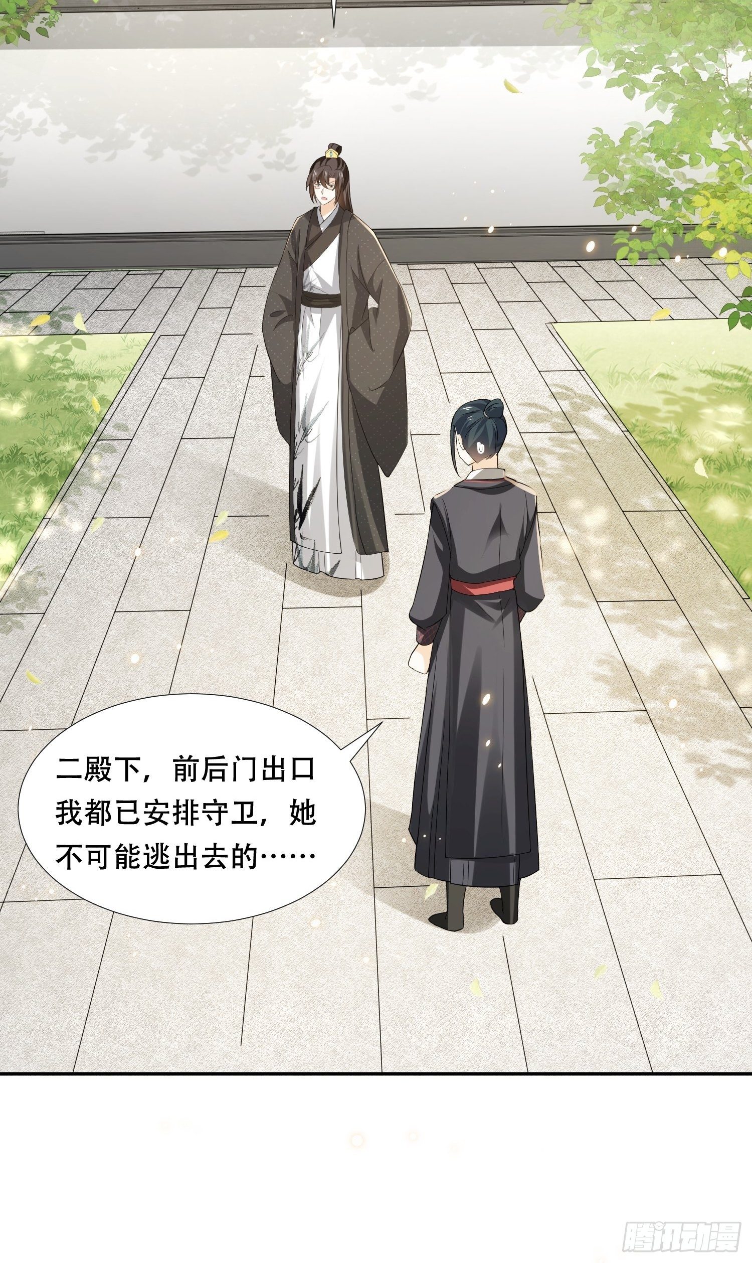 第28话 顾艾的脱身小妙招-第31话