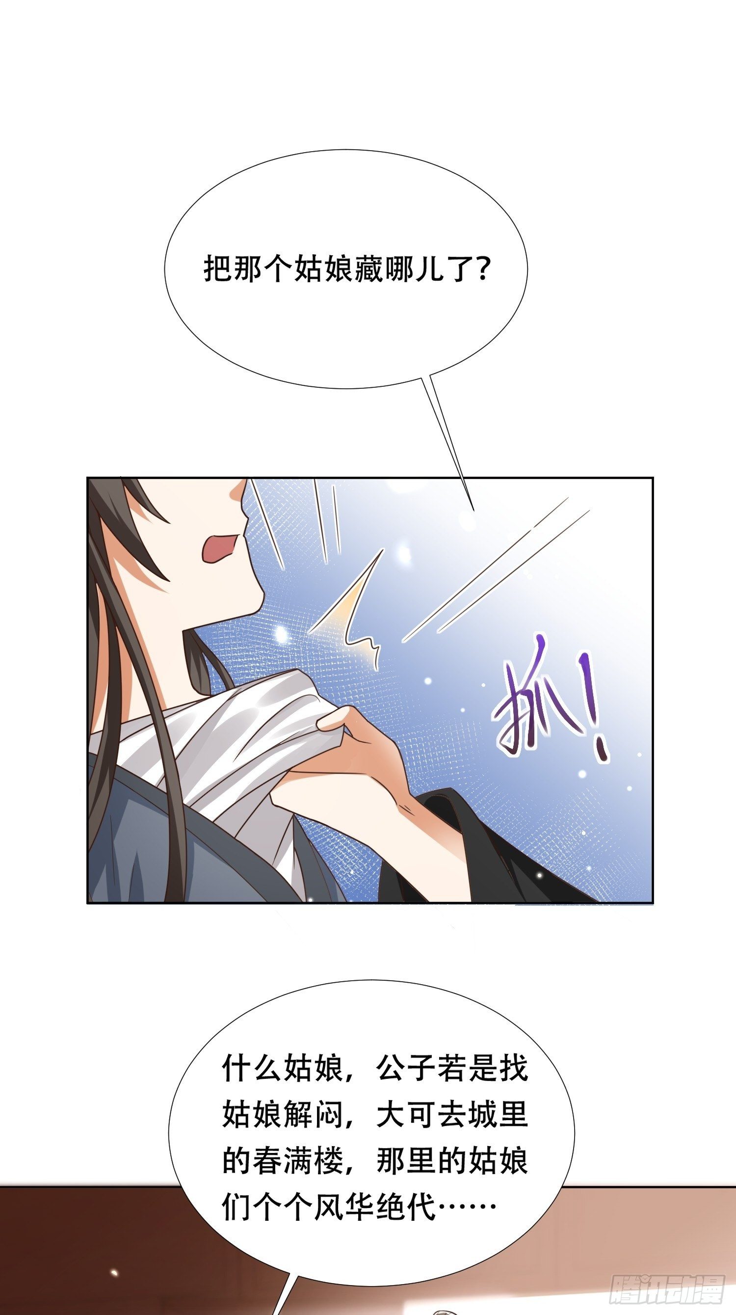 第28话 顾艾的脱身小妙招-第31话