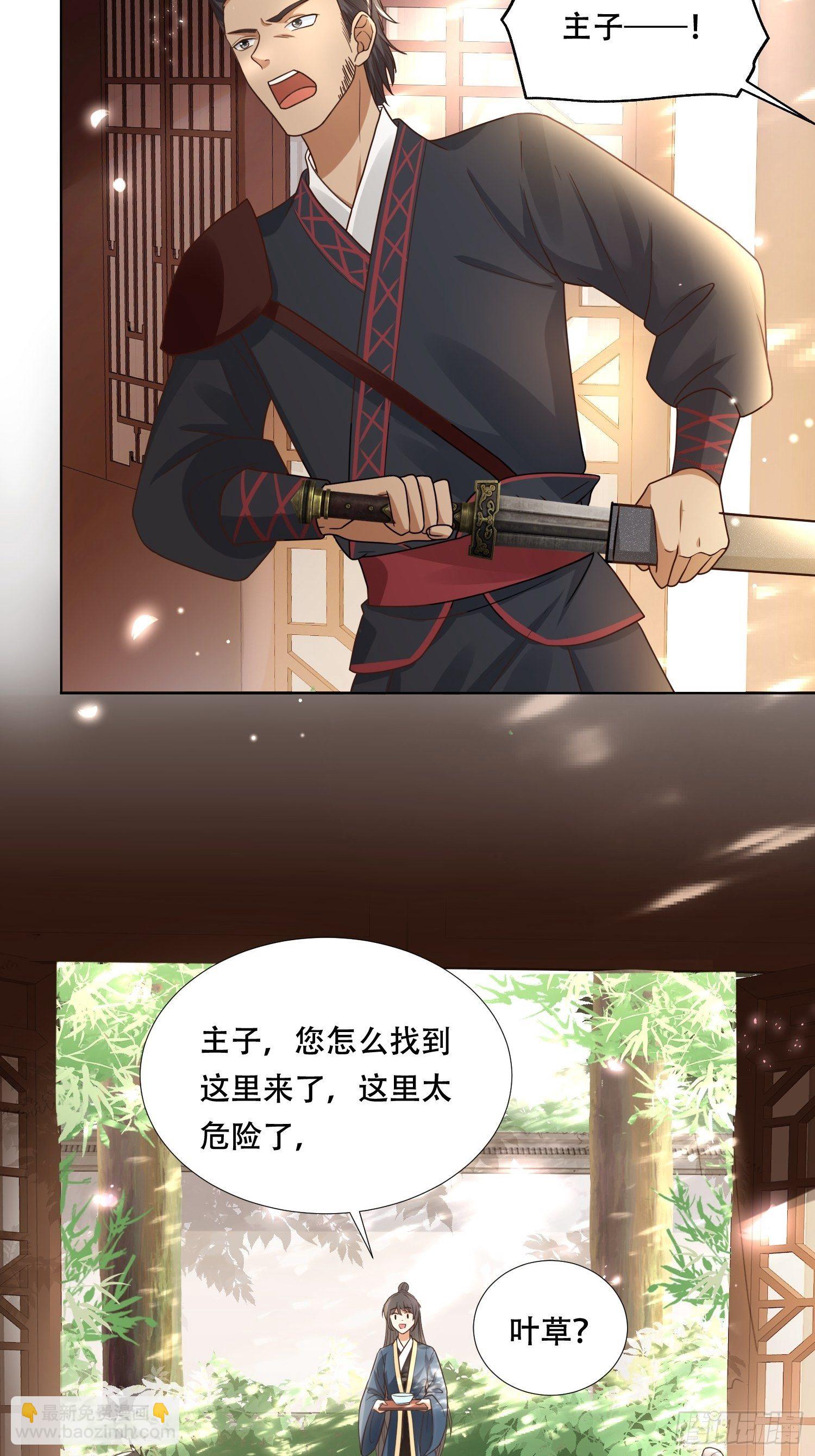 第28话 顾艾的脱身小妙招-第31话