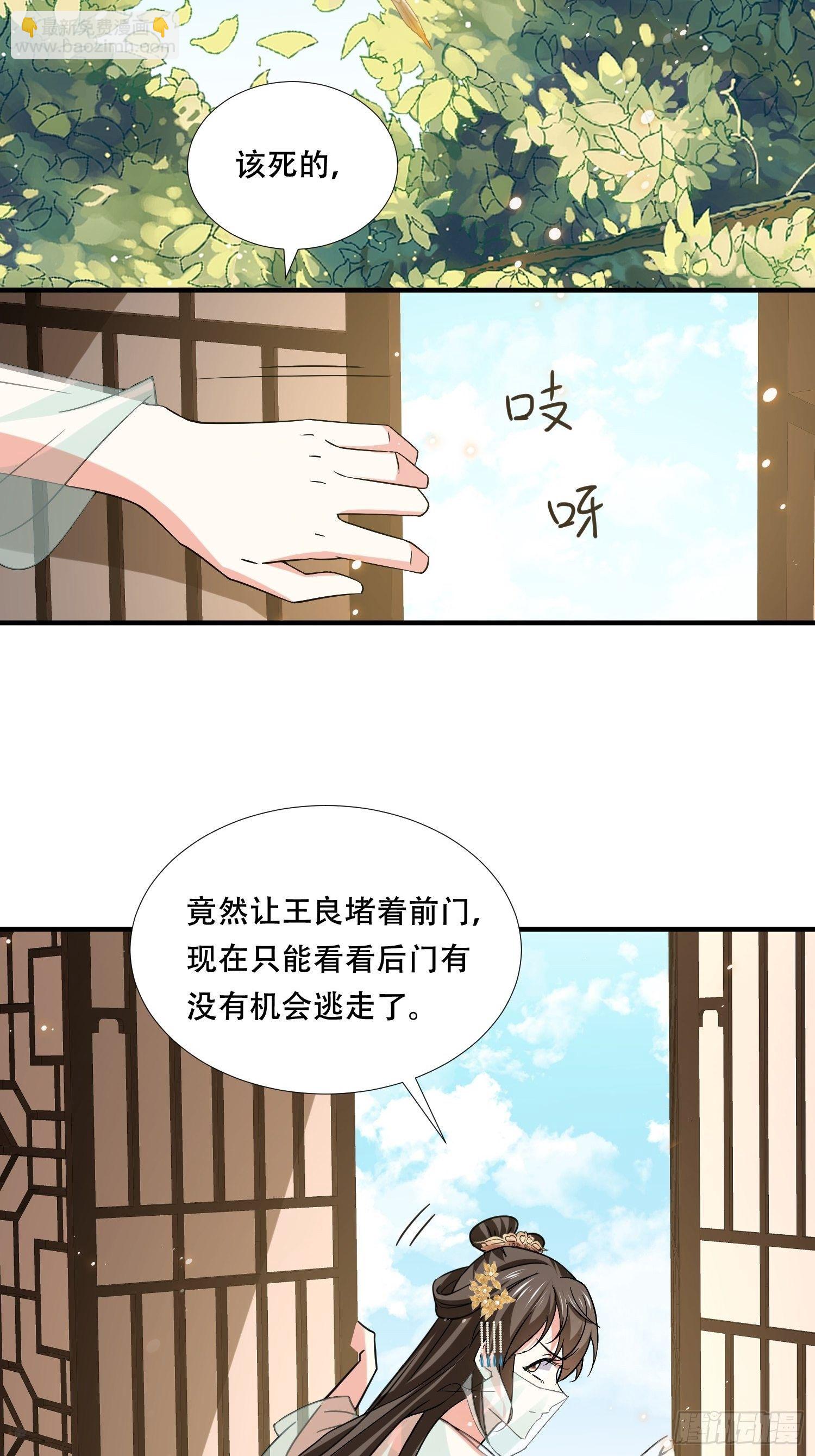 第28话 顾艾的脱身小妙招-第31话