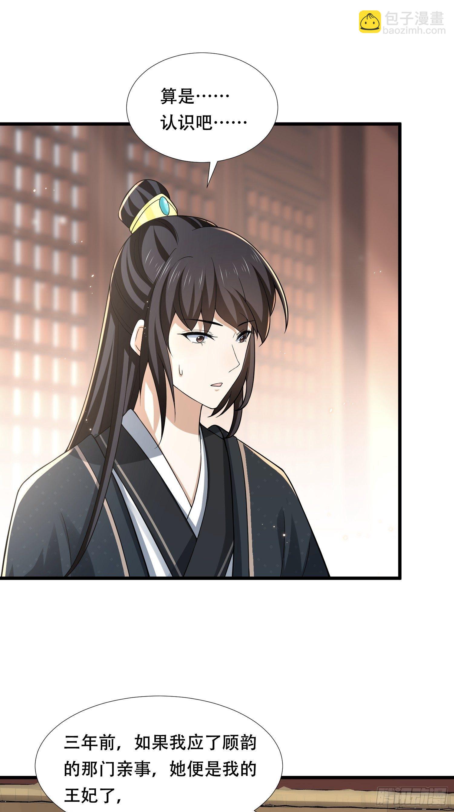 第30话 二皇子袒露真心-第33话