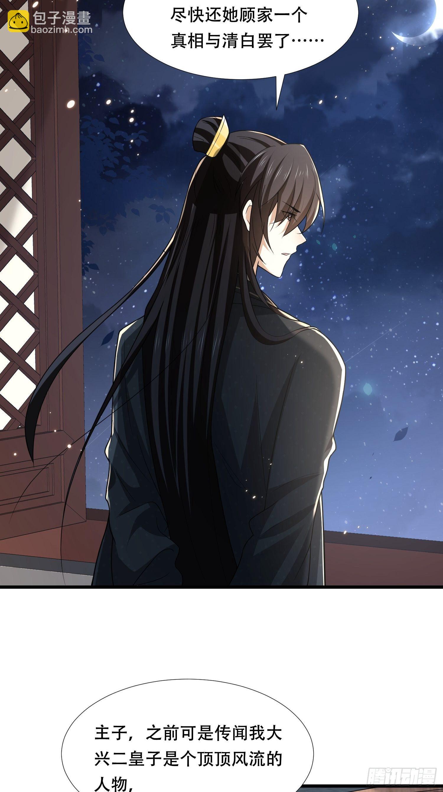 第30话 二皇子袒露真心-第33话