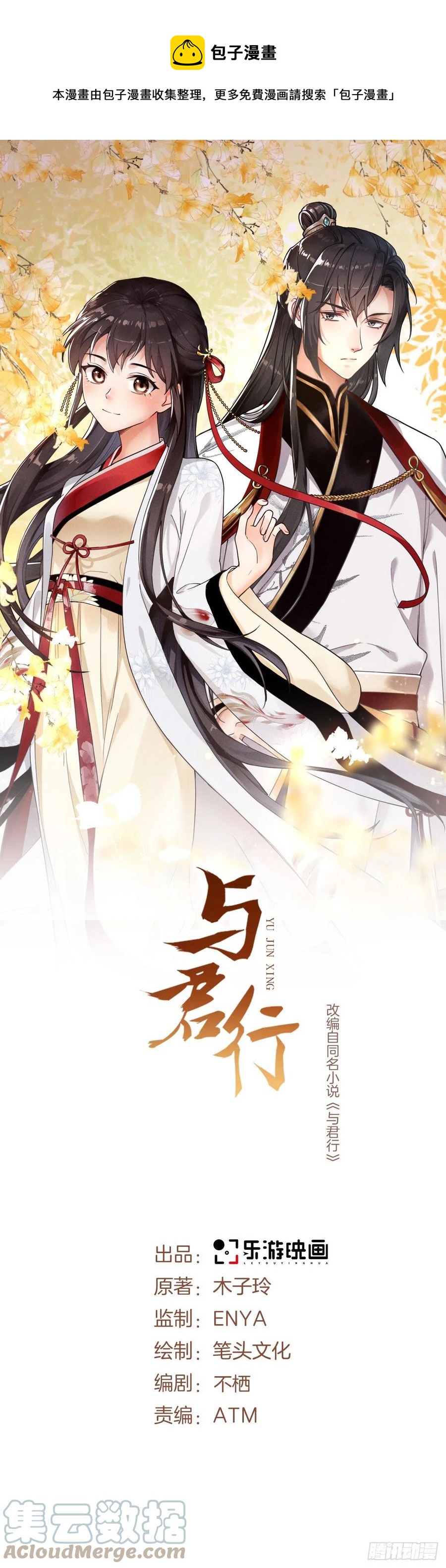 第37话 再遇刺杀，叶草求救-第41话