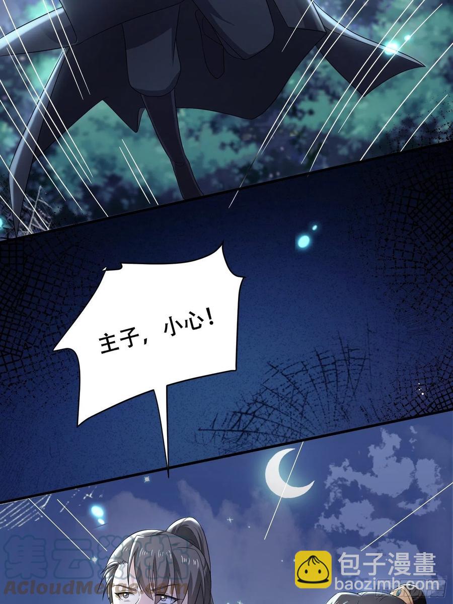 第37话 再遇刺杀，叶草求救-第41话