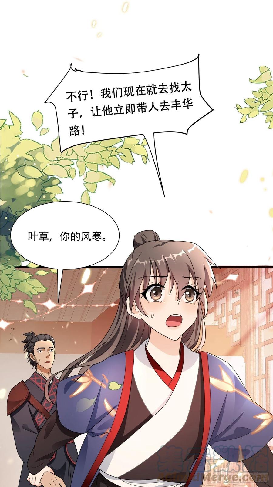 第37话 再遇刺杀，叶草求救-第41话