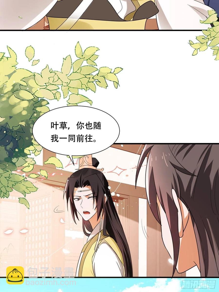 第37话 再遇刺杀，叶草求救-第41话