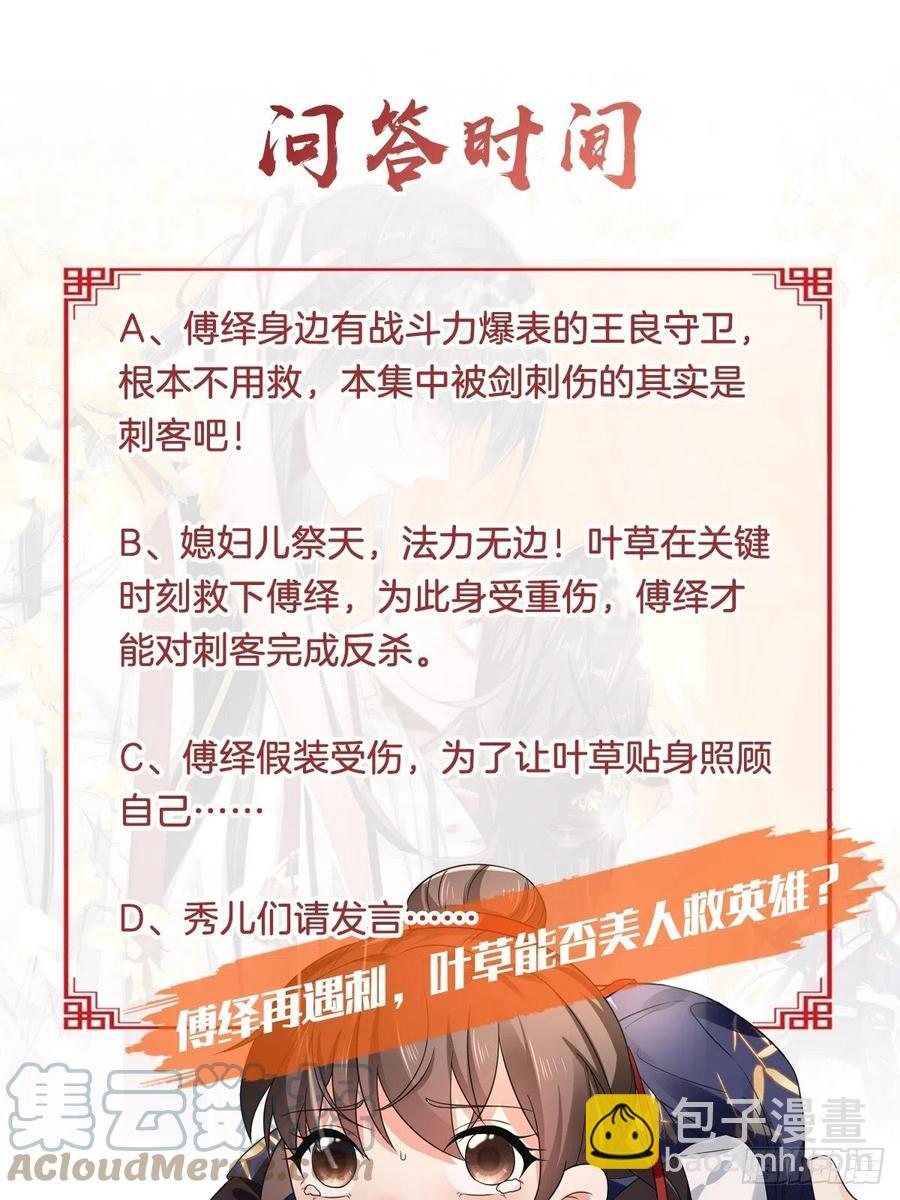第37话 再遇刺杀，叶草求救-第41话