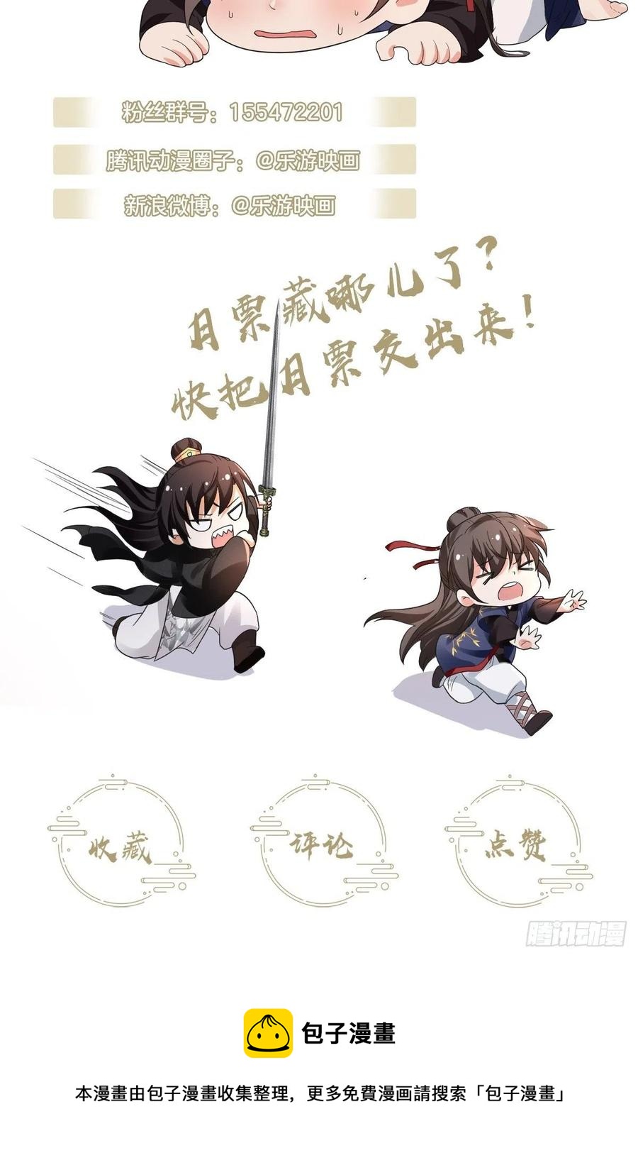 第37话 再遇刺杀，叶草求救-第41话