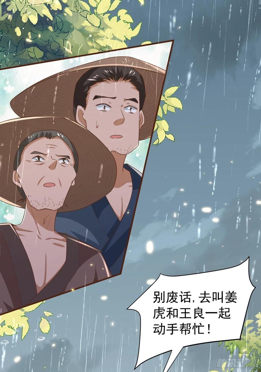 第41话 百姓叩谢，俘获民心！-第45话