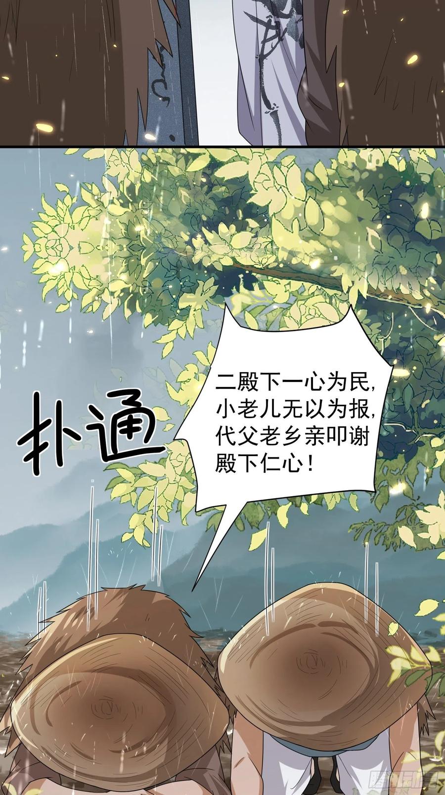 第41话 百姓叩谢，俘获民心！-第45话