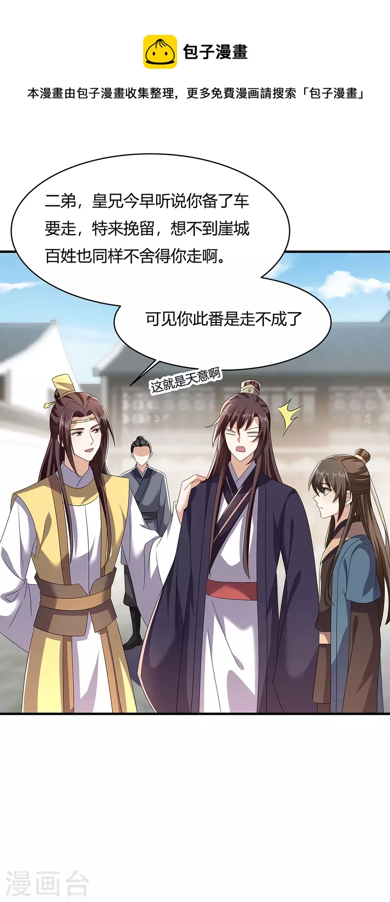 第54话 我要做咸鱼-第55话