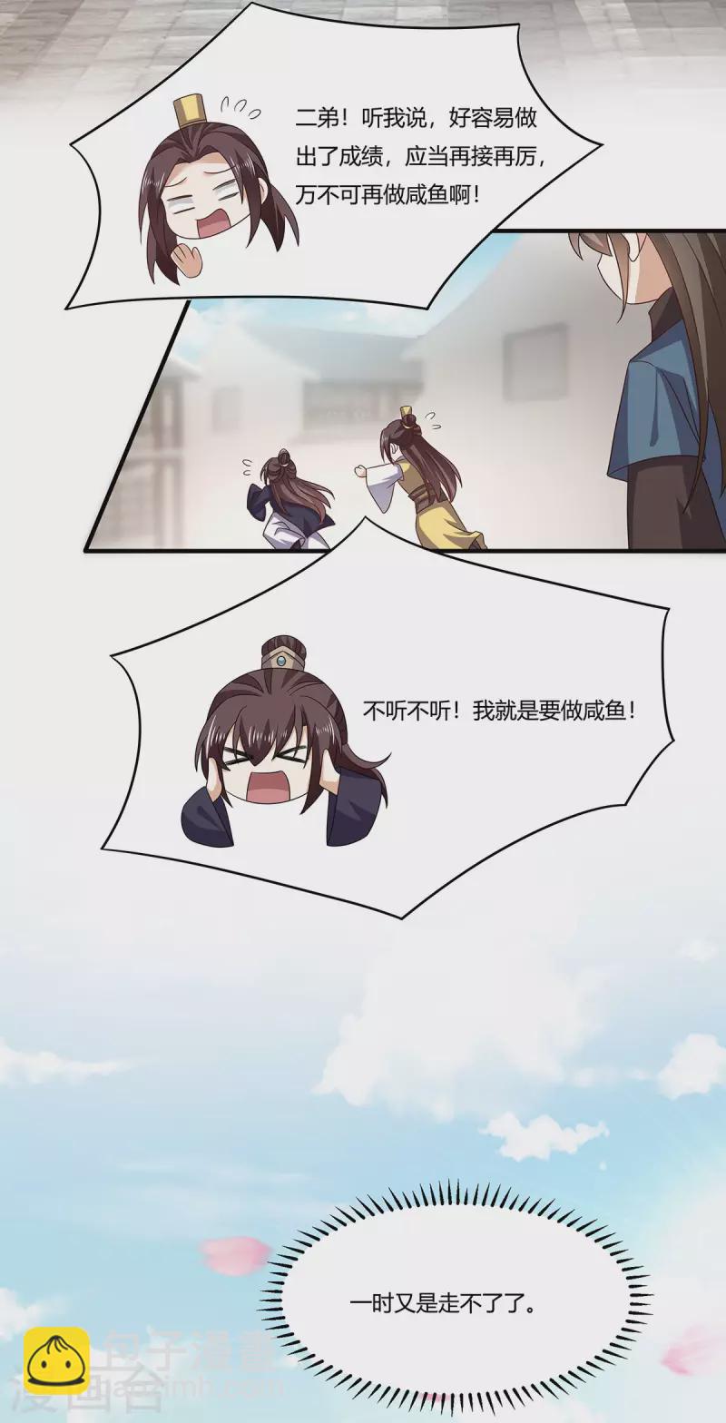 第54话 我要做咸鱼-第55话