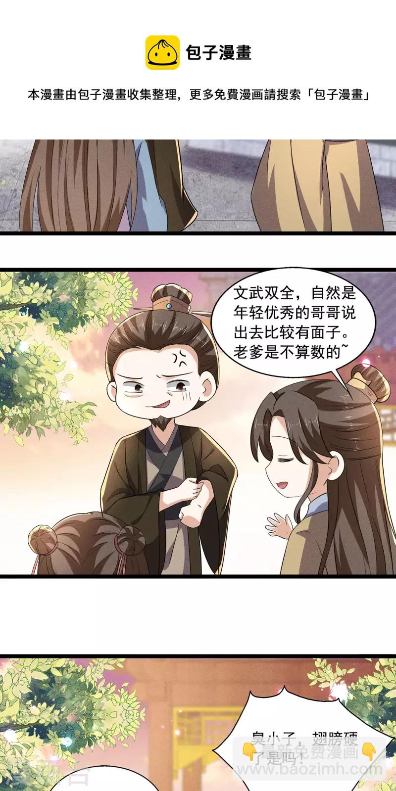 第56话 二哥还活着-第57话