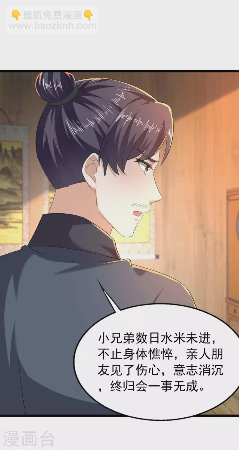 第63话 傅绎的决心-第65话