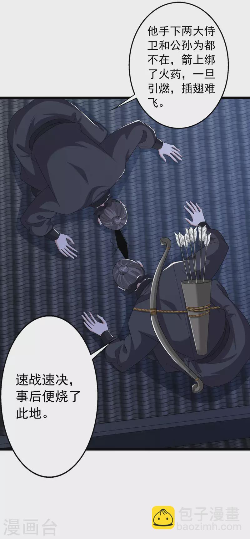 第63话 傅绎的决心-第65话