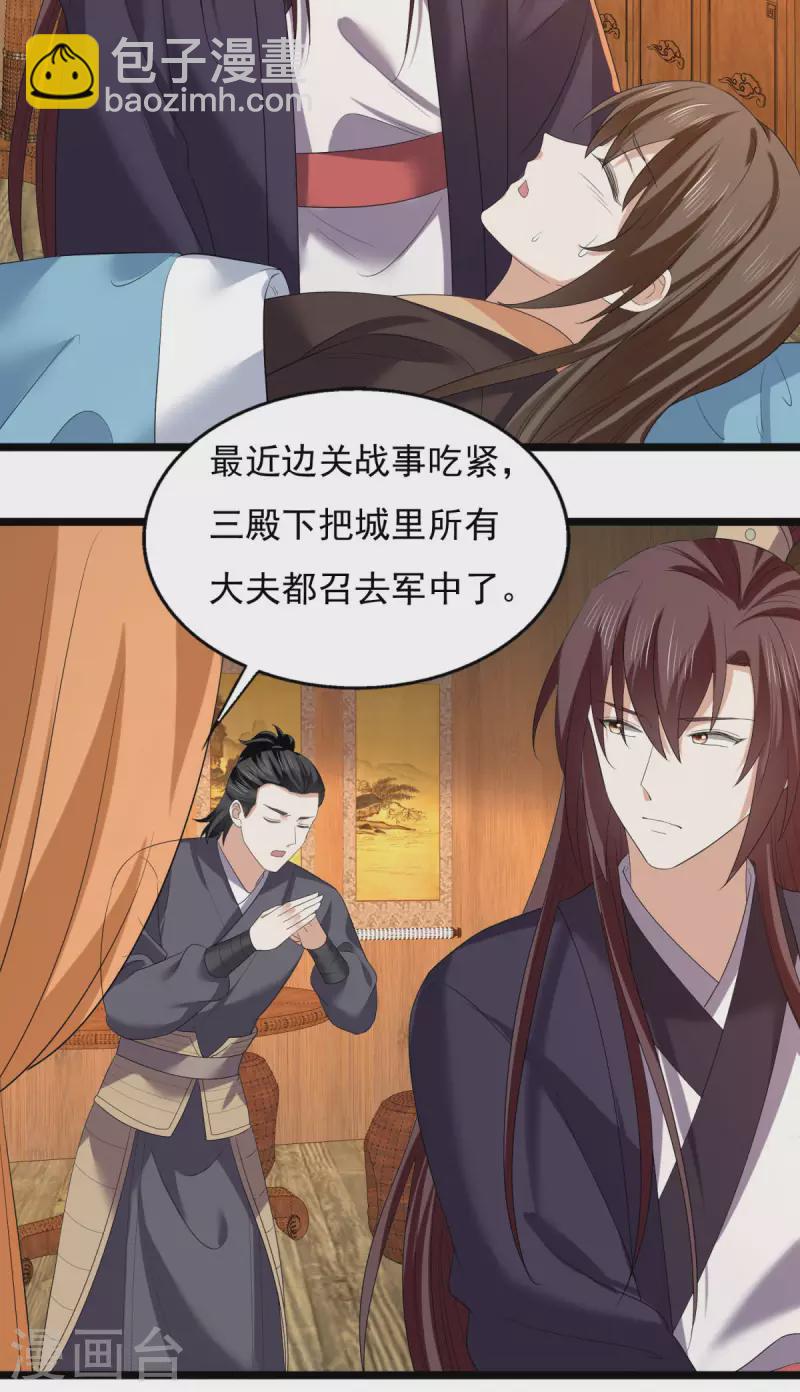 第63话 傅绎的决心-第65话