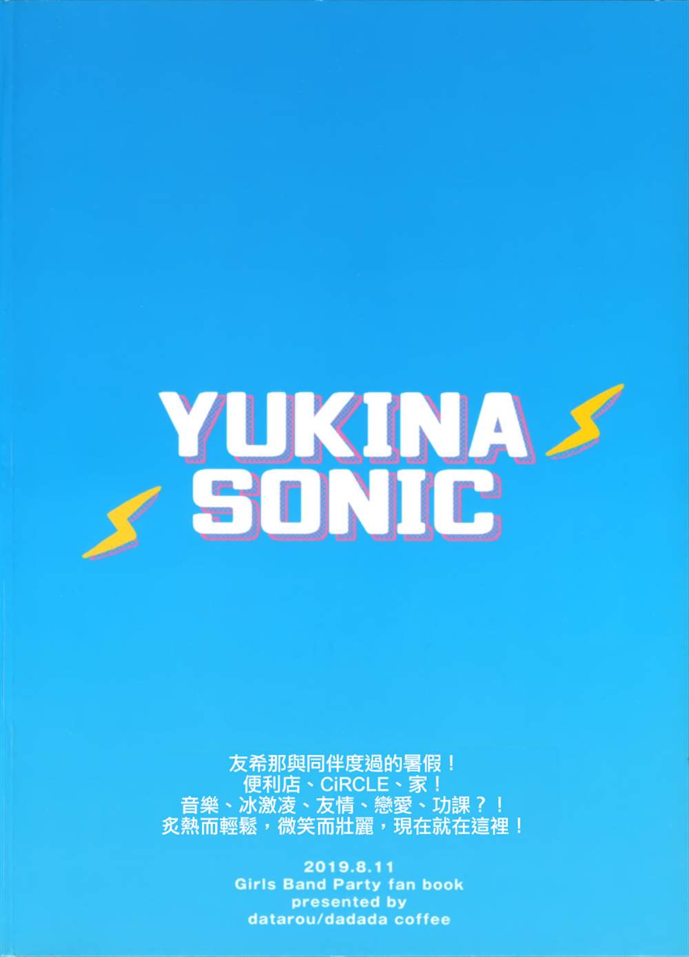 YUKINA SONIC - 第1話 - 2