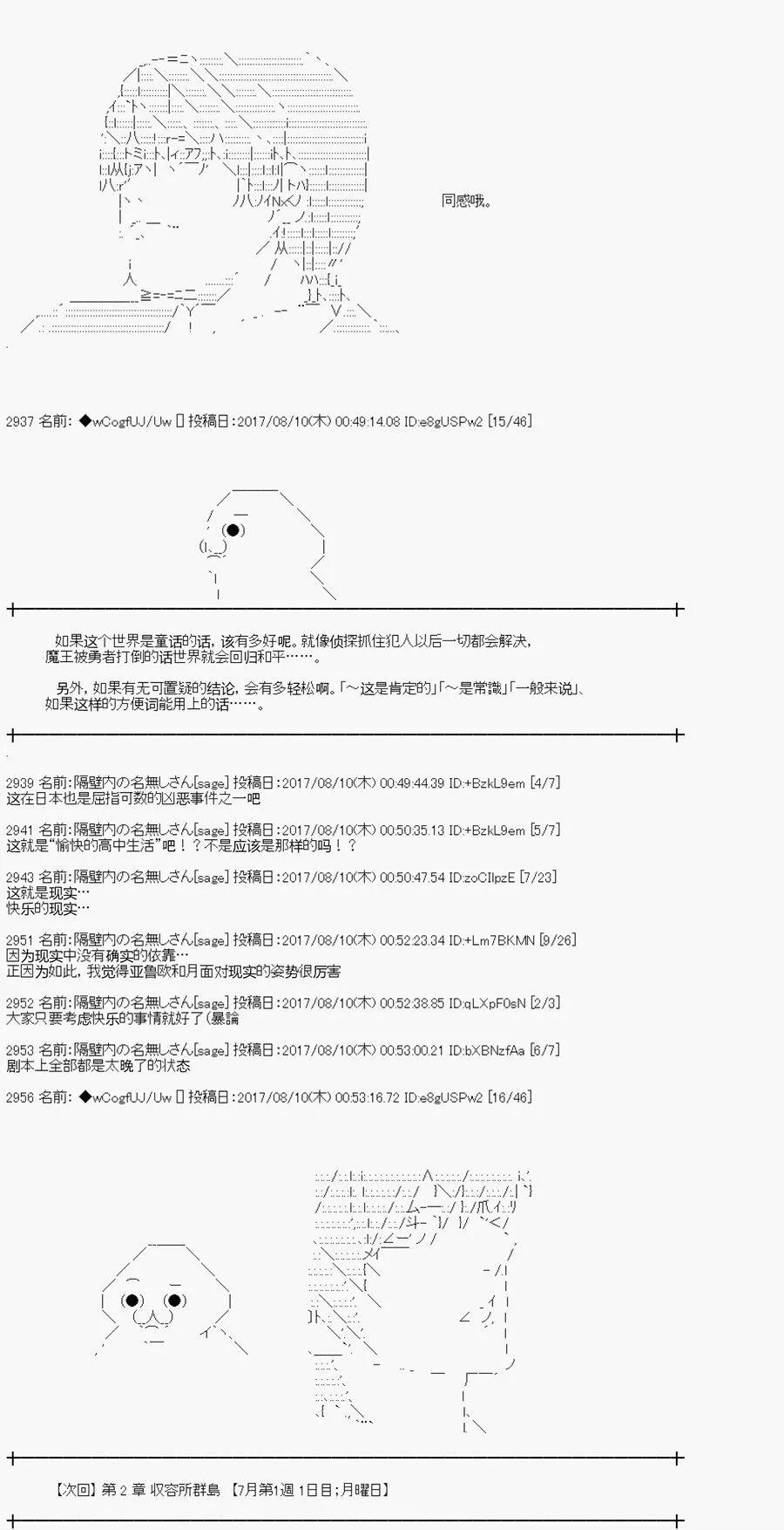 愉快的高中生活 - 間隙 - 1