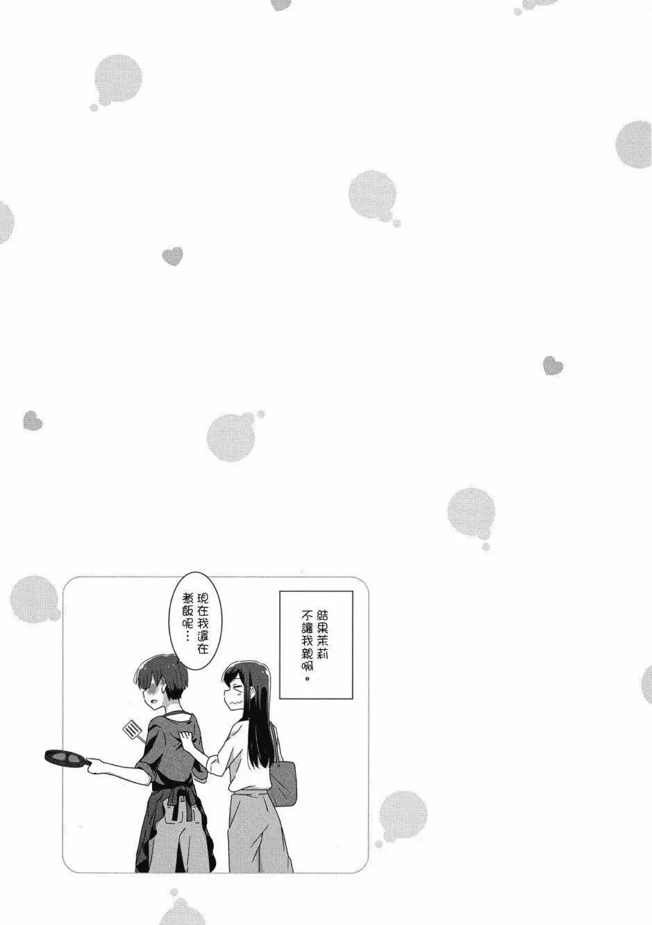 愉快的失憶 - 第02卷(1/3) - 7