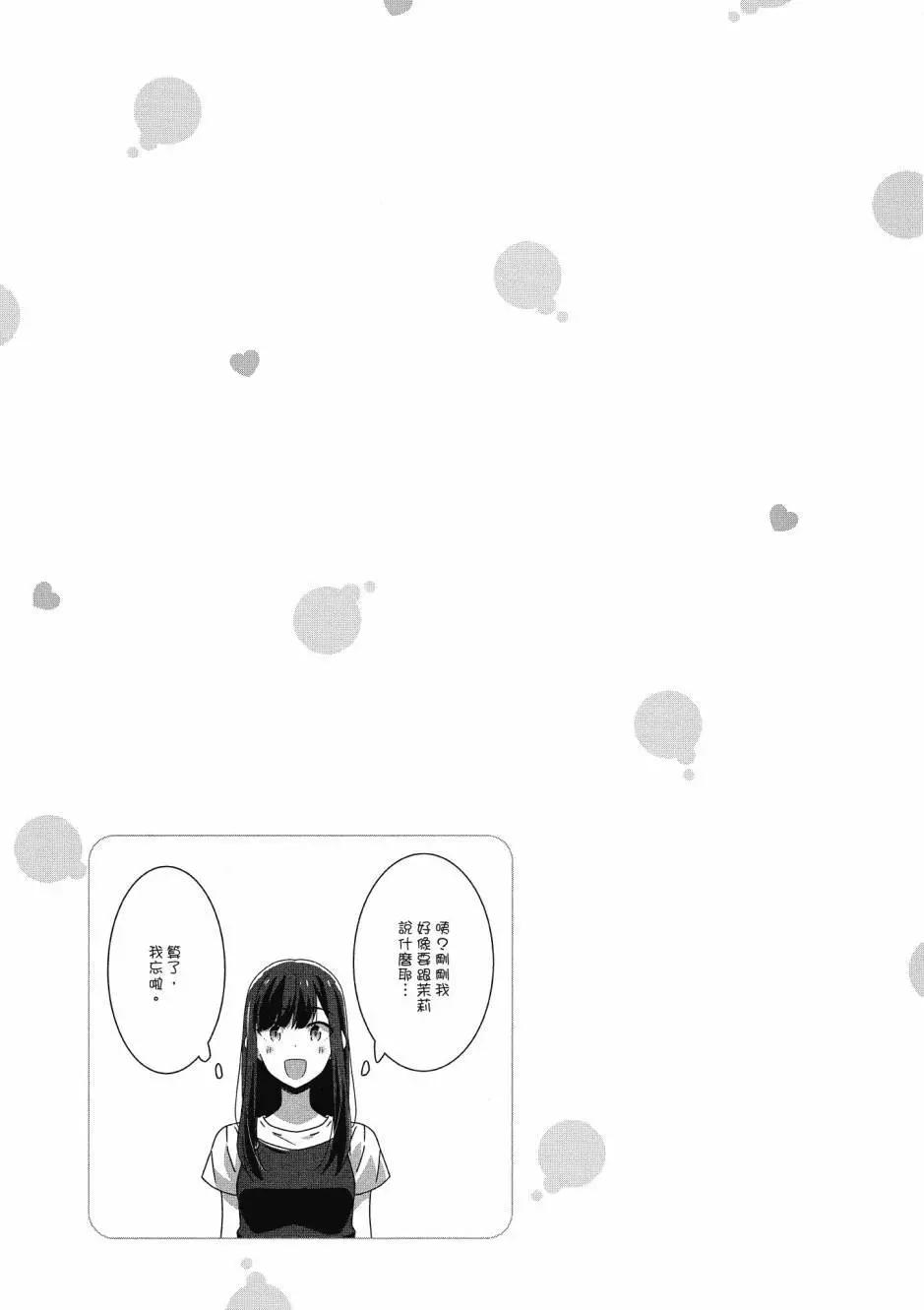 愉快的失憶 - 第02卷(2/3) - 5