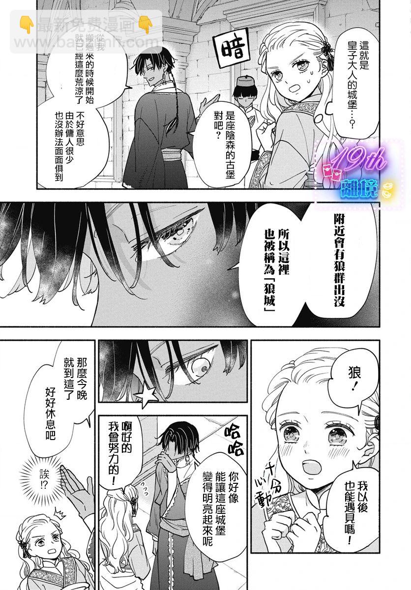 與狼皇子的虛假婚姻 - 第01話 - 3