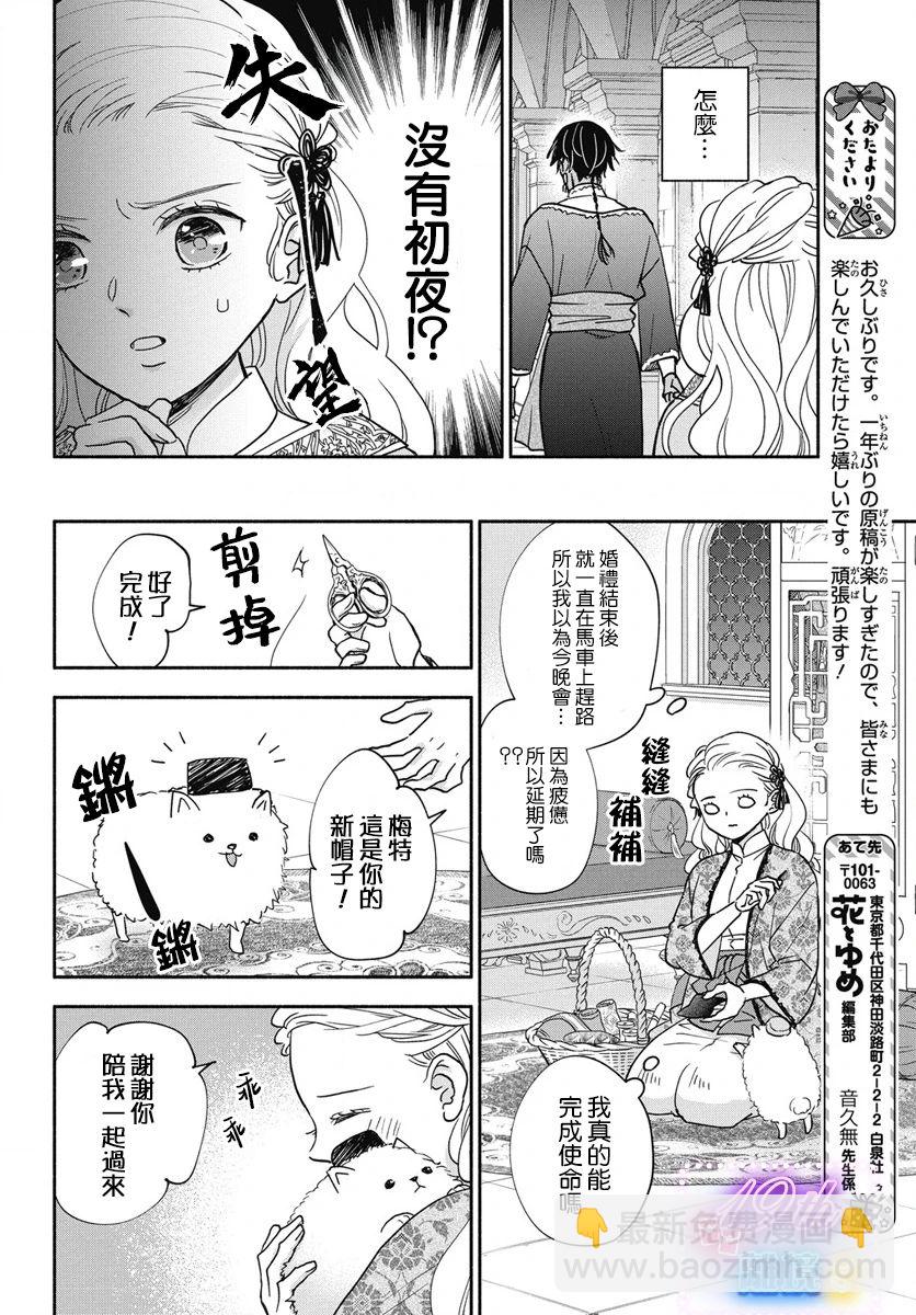 與狼皇子的虛假婚姻 - 第01話 - 4
