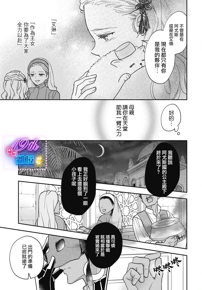 與狼皇子的虛假婚姻 - 第01話 - 5