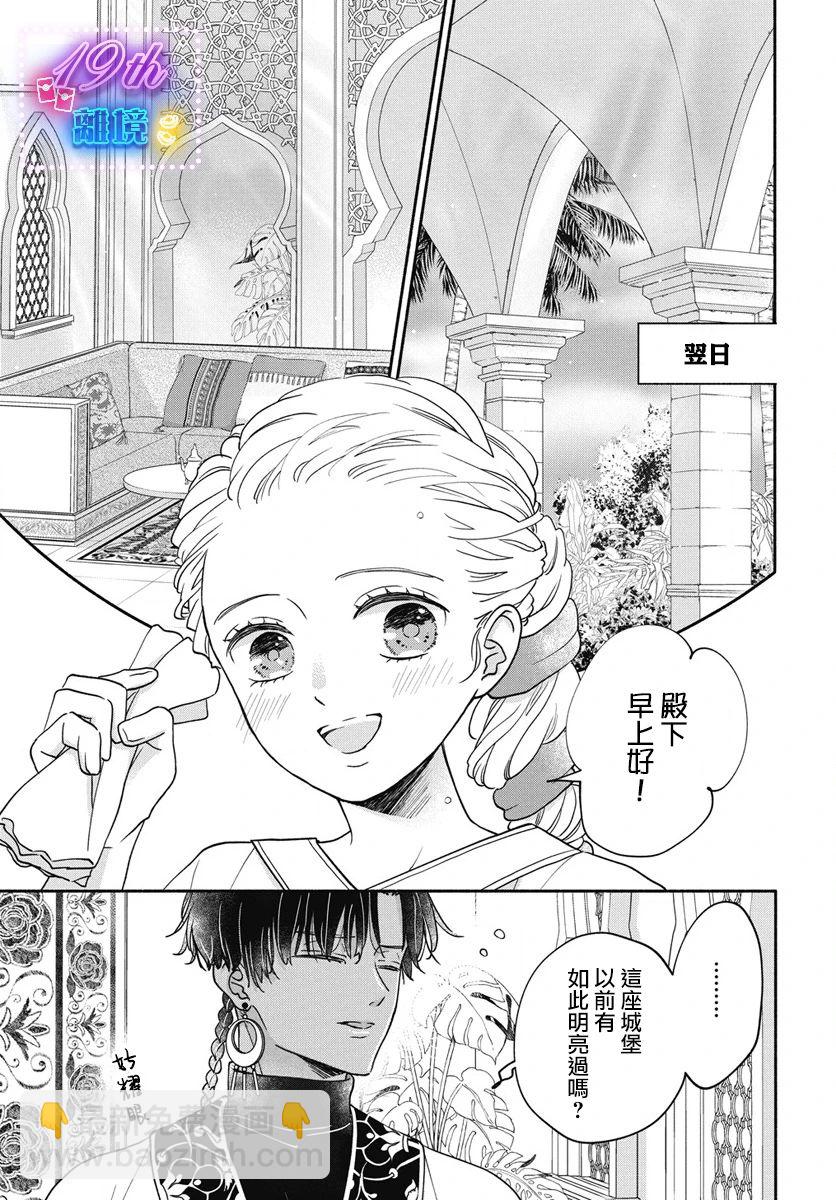 與狼皇子的虛假婚姻 - 第01話 - 7
