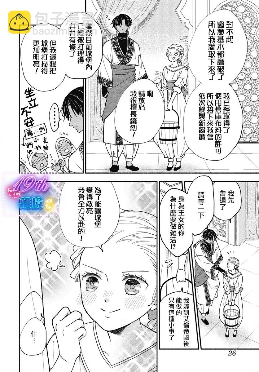 與狼皇子的虛假婚姻 - 第01話 - 1