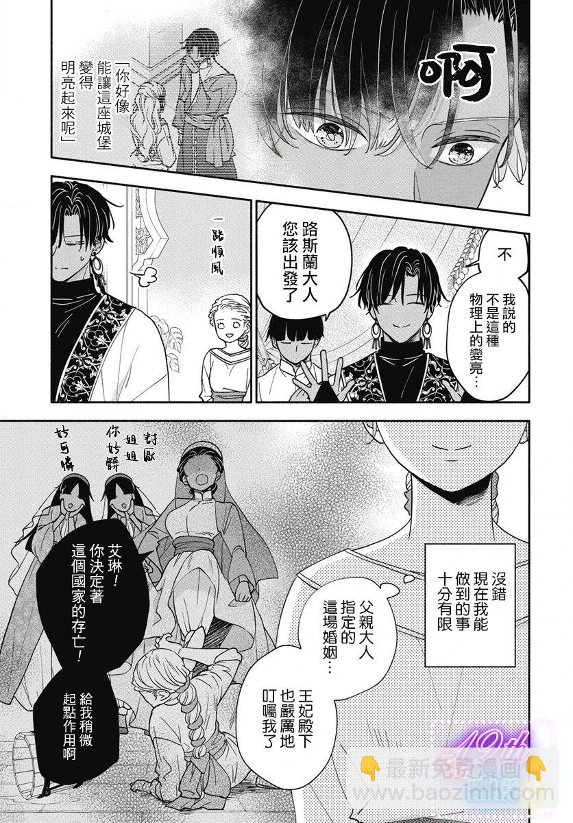 與狼皇子的虛假婚姻 - 第01話 - 2