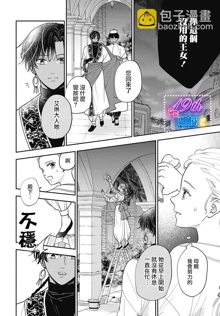 與狼皇子的虛假婚姻 - 第01話 - 3