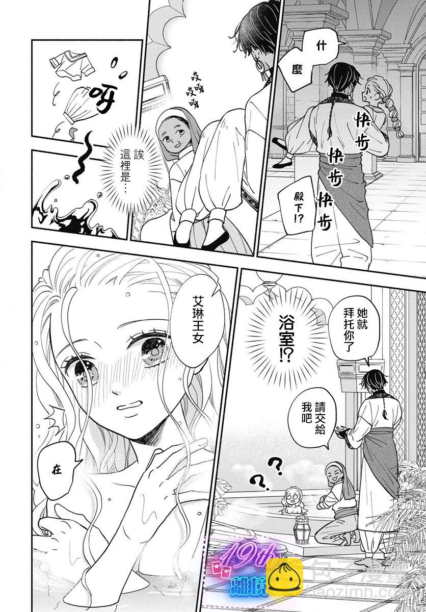 與狼皇子的虛假婚姻 - 第01話 - 5