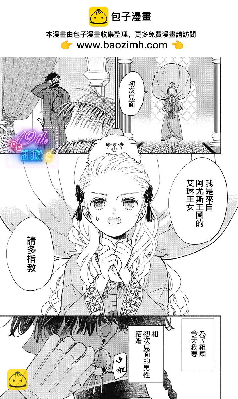 與狼皇子的虛假婚姻 - 第01話 - 2