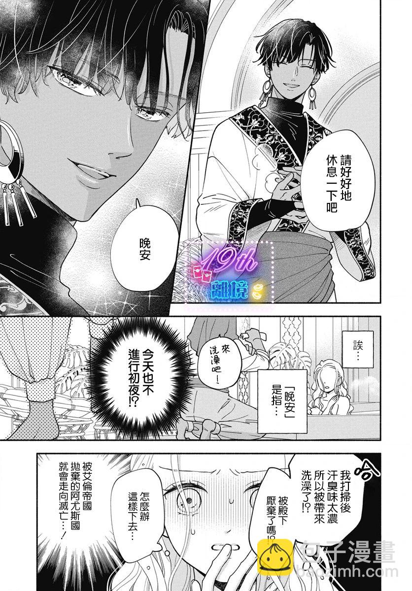 與狼皇子的虛假婚姻 - 第01話 - 6