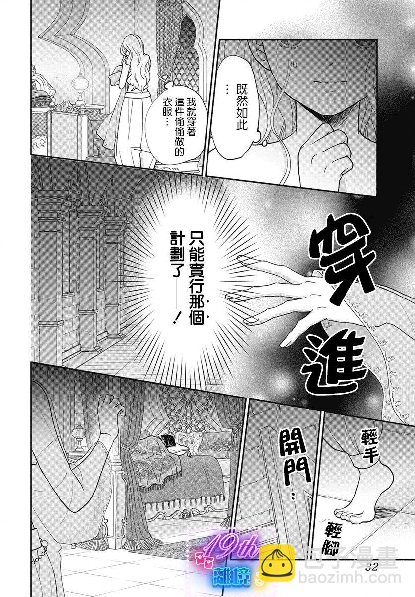 與狼皇子的虛假婚姻 - 第01話 - 7