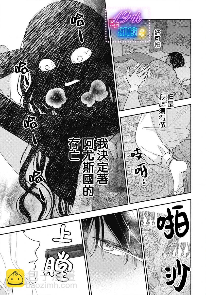 與狼皇子的虛假婚姻 - 第01話 - 1