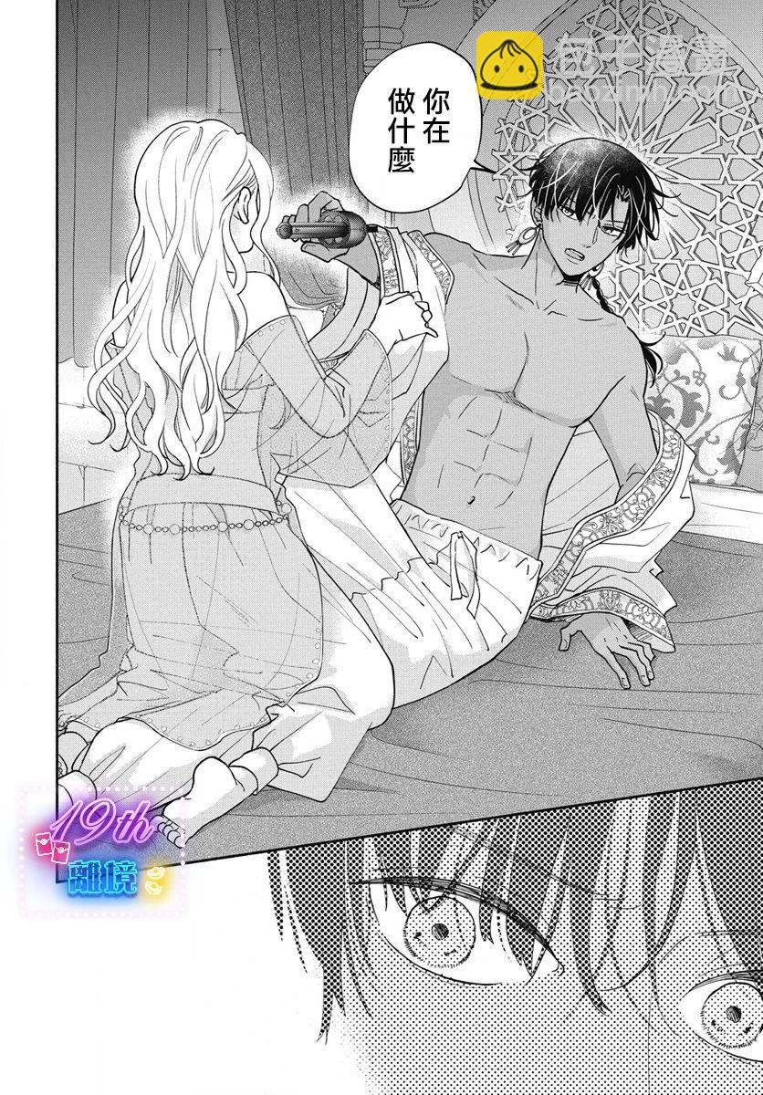 與狼皇子的虛假婚姻 - 第01話 - 2