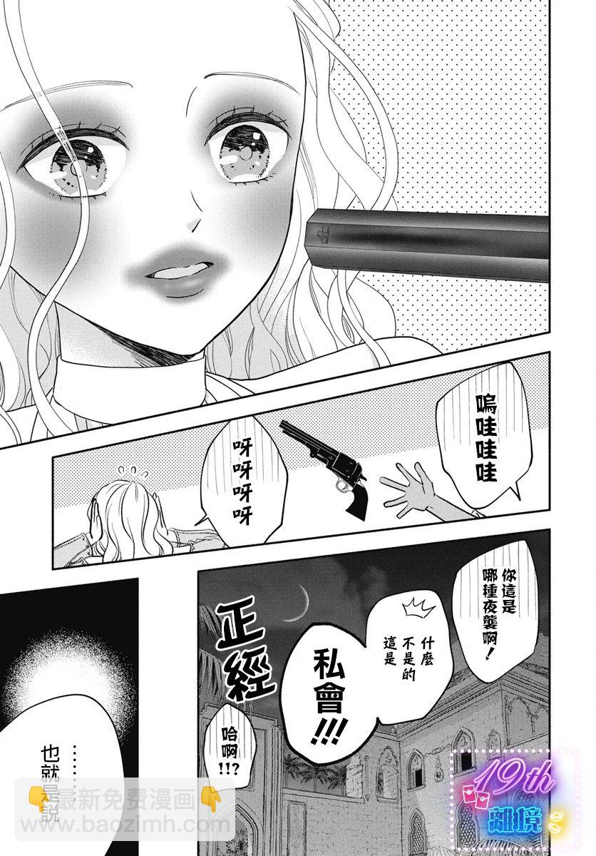 與狼皇子的虛假婚姻 - 第01話 - 3