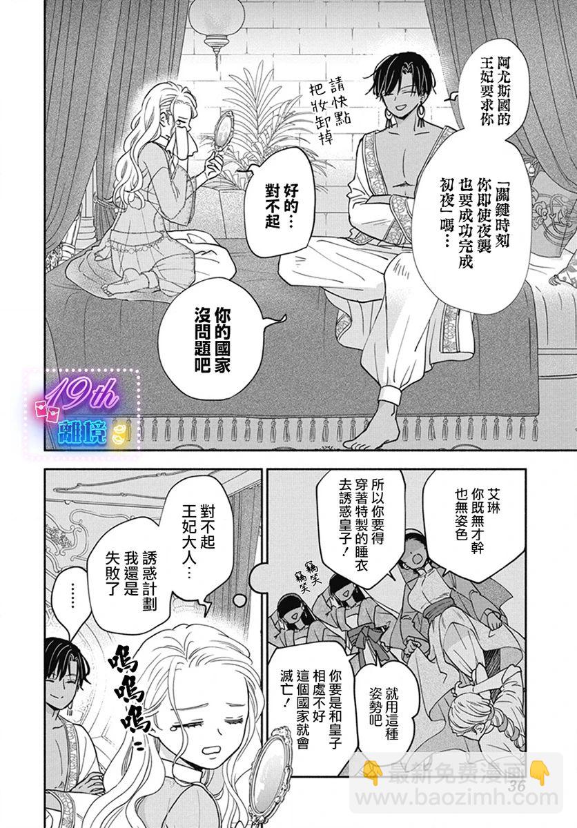 與狼皇子的虛假婚姻 - 第01話 - 4