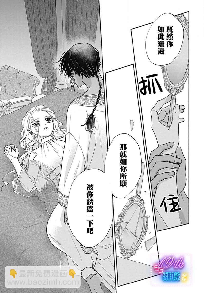 與狼皇子的虛假婚姻 - 第01話 - 5