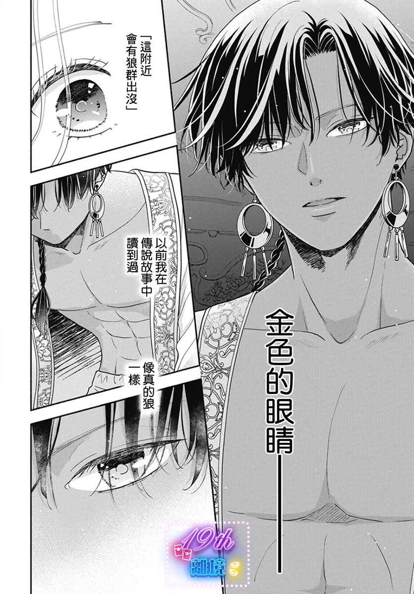 與狼皇子的虛假婚姻 - 第01話 - 6
