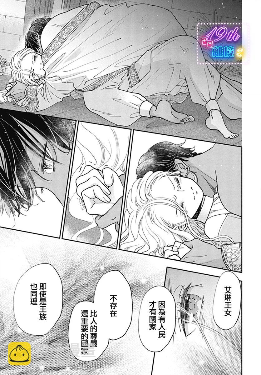 與狼皇子的虛假婚姻 - 第01話 - 7