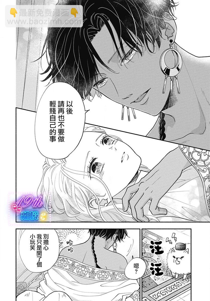 與狼皇子的虛假婚姻 - 第01話 - 1