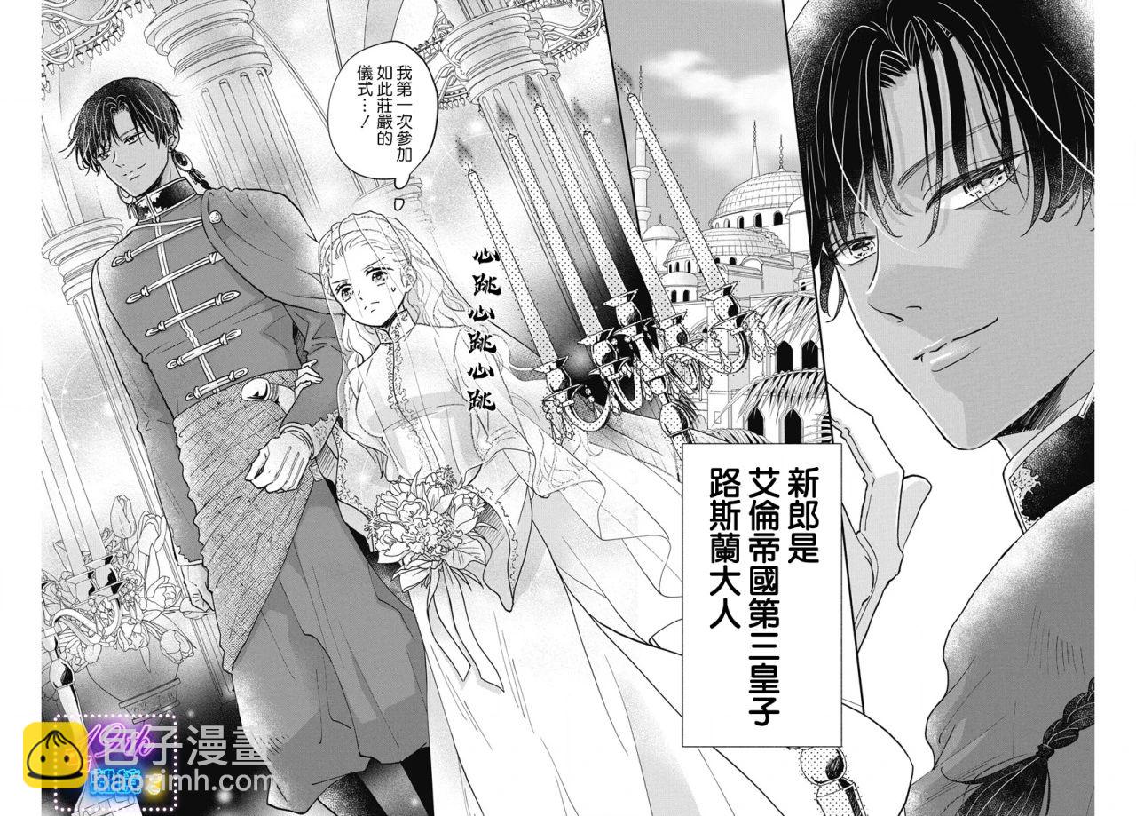 與狼皇子的虛假婚姻 - 第01話 - 3
