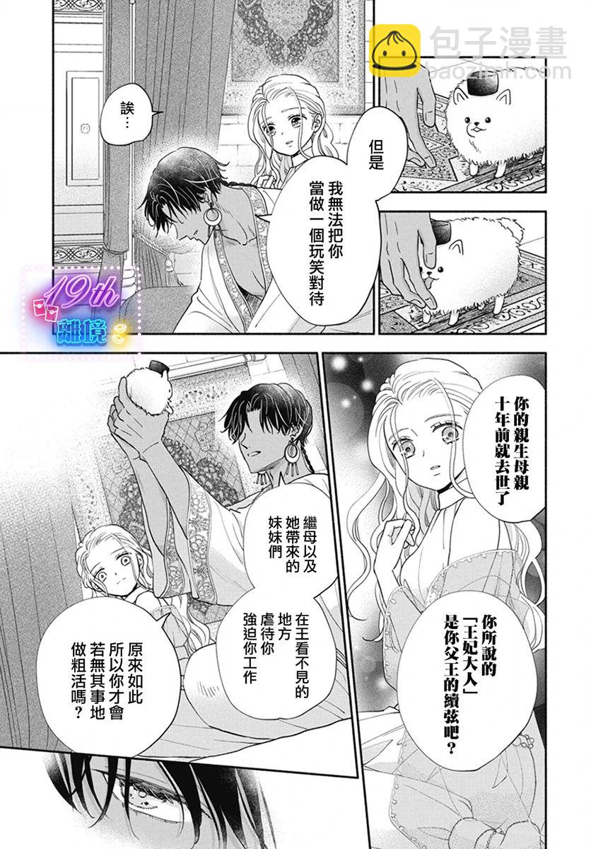 與狼皇子的虛假婚姻 - 第01話 - 2