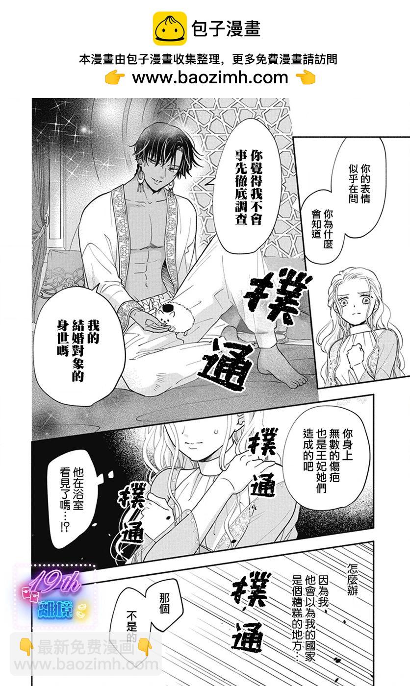 與狼皇子的虛假婚姻 - 第01話 - 3
