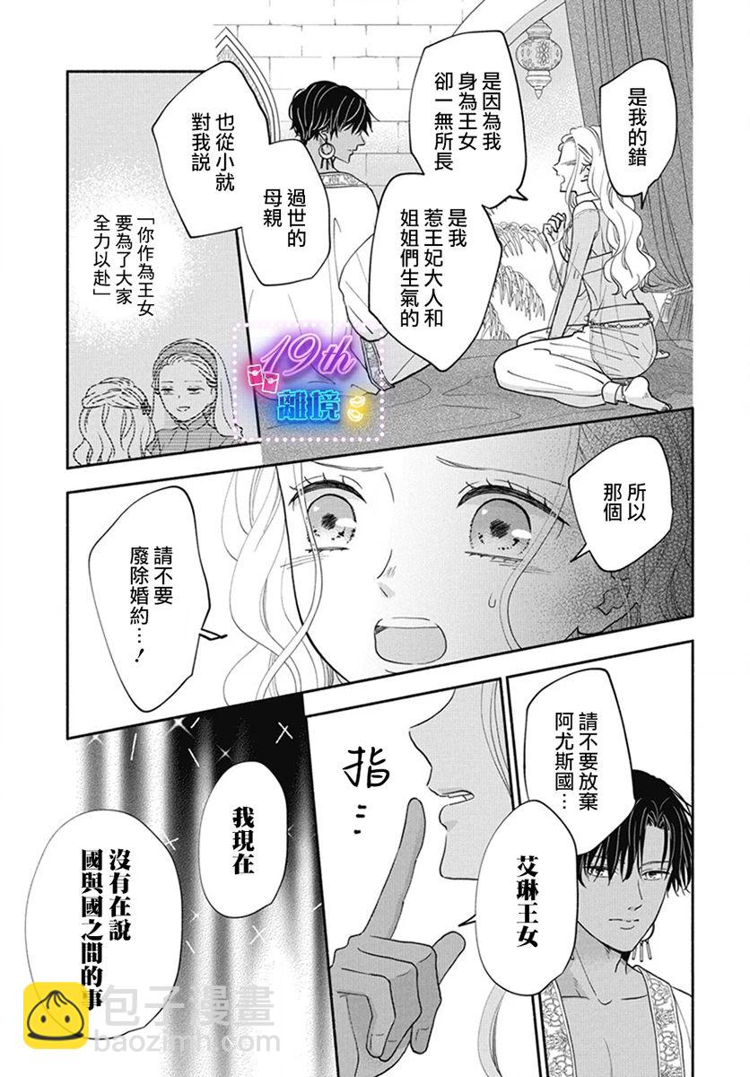 與狼皇子的虛假婚姻 - 第01話 - 4